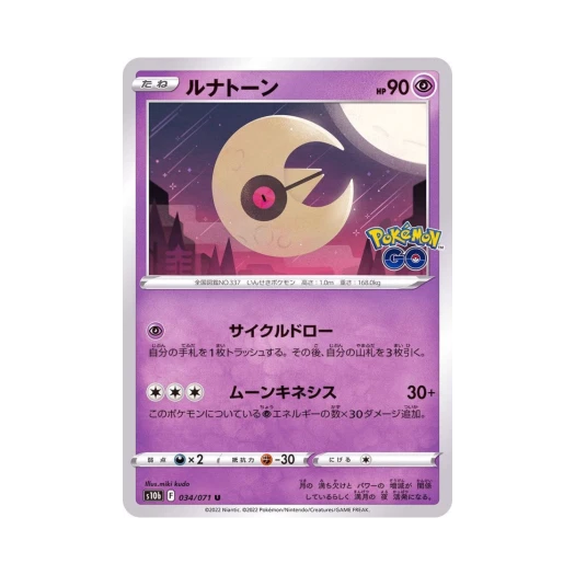 포켓몬 TCG 루나톤 U 포켓몬 GO (일어판)