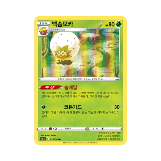 Pokemon TCG Eldegoss R Eevee Heroes (Korean Ver.)