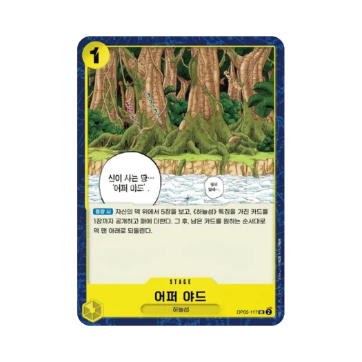 원피스 TCG 어퍼야드 UC OP05-117 부스터 팩 신시대의 주역 (한글판)