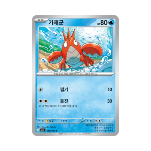 Pokemon TCG Corphish C Mega Brave (Korean Ver.)