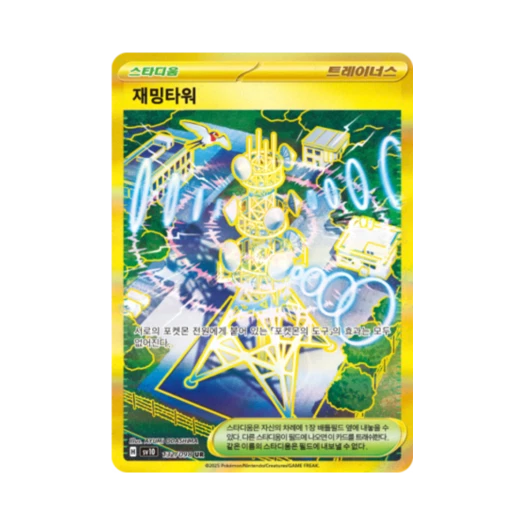 Pokemon TCG Jamming Tower UR Glory of Team Rocket (Korean Ver.)