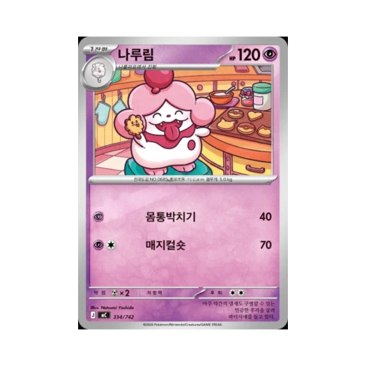 포켓몬 TCG 나루림 MEGA 스타트 덱 100 배틀컬렉션 (한글판)