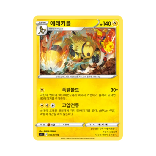 포켓몬 TCG 에레키블 U 스타버스 (한글판)