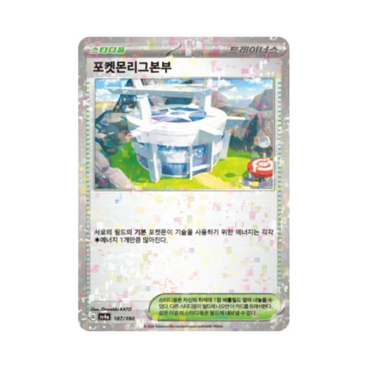 포켓몬 TCG 포켓몬리그본부 미러 샤이니트레저 ex (한글판) 카드 이미지