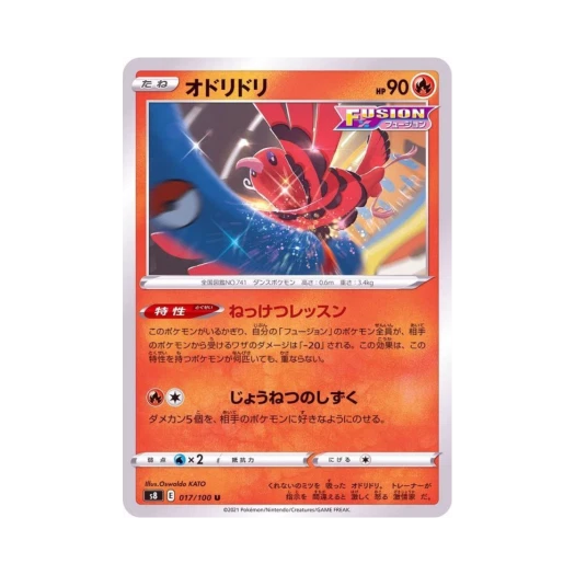 포켓몬 TCG 춤추새 U 퓨전아츠 (일어판)