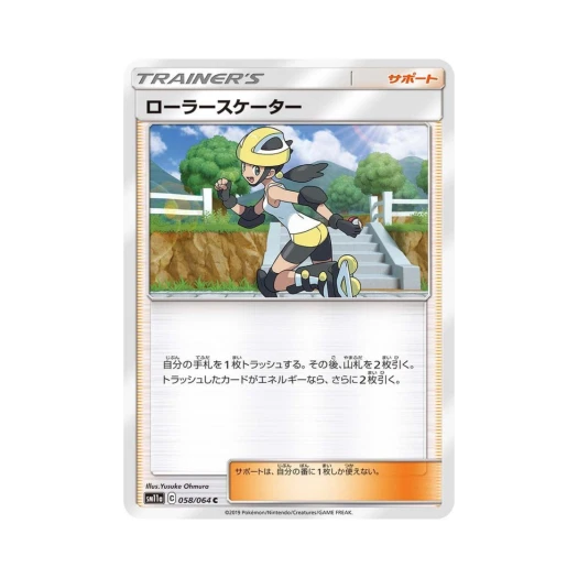 포켓몬 TCG 롤러스케이터 C 리믹스바우트 (일어판)