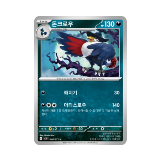Pokemon TCG Honchkrow U Snow Hazard (Korean Ver.)