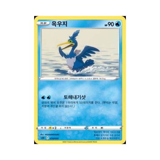 Pokemon TCG Cramorant Sword & Shield Blastoise Starter Set VMAX (Korean Ver.)