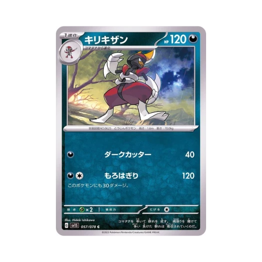 Pokemon TCG Bisharp C Scarlet ex (Japanese Ver.)