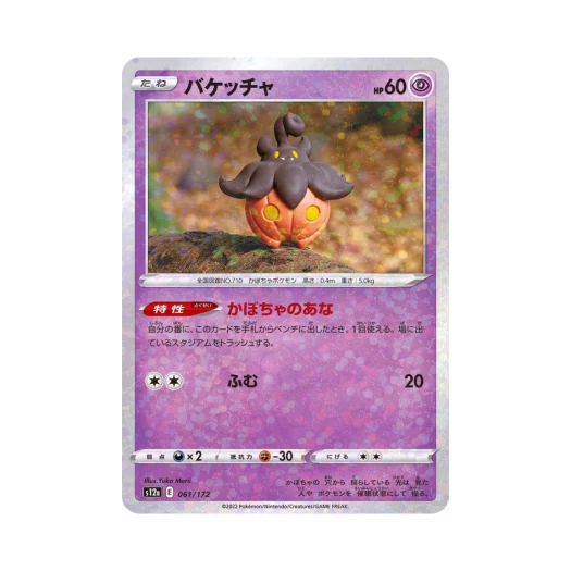 포켓몬 TCG 호바귀 미러 VSTAR 유니버스 (일어판)