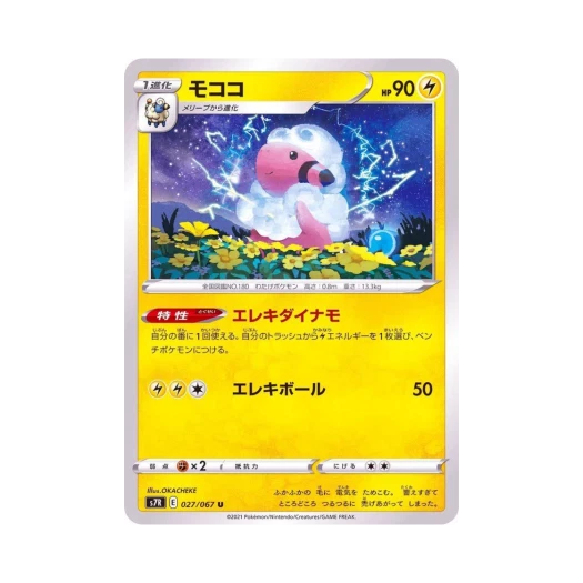 포켓몬 TCG 보송송 U 창공스트림 (일어판)