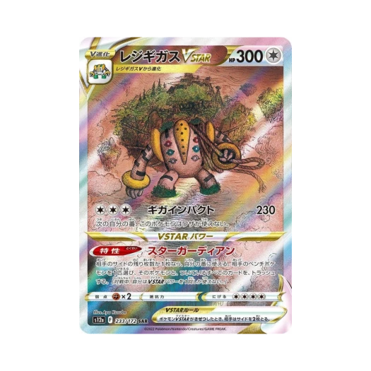 포켓몬 TCG 레지기가스 VSTAR SAR VSTAR 유니버스 (일어판) 카드 이미지