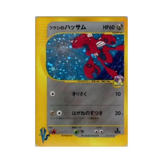 포켓몬 TCG 호일의 핫삼 R 포켓몬 VS 퍼스트 에디션 (일어판)