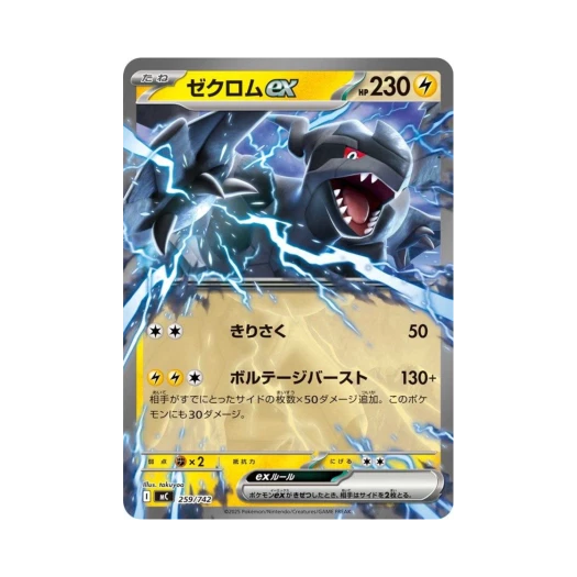 포켓몬 TCG 제크로무ex 스타트 덱 100 배틀 컬렉션 (일어판)
