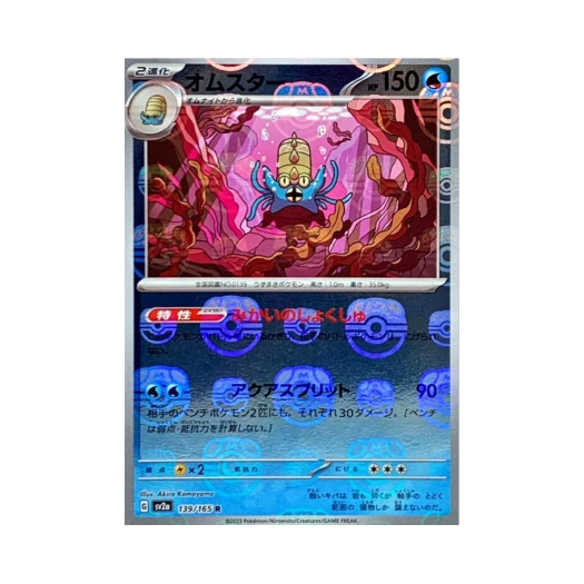 포켓몬 TCG 암스타 R 마스터볼 미러 포켓몬 카드 151 (일어판) 상품 이미지
