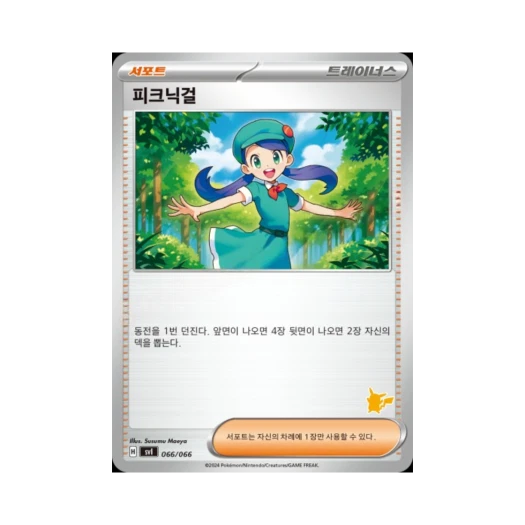 포켓몬 TCG 피크닉걸 스칼렛&바이올렛 배틀 아카데미 (한글판)