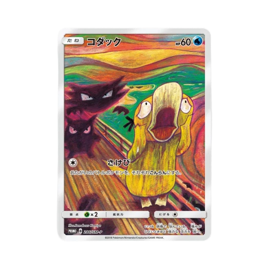 포켓몬 TCG 고라파덕 P 뭉크전 썬&문 프로모 카드 (일어판)