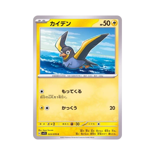 Pokemon TCG Wattrel C Scarlet ex (Japanese Ver.)