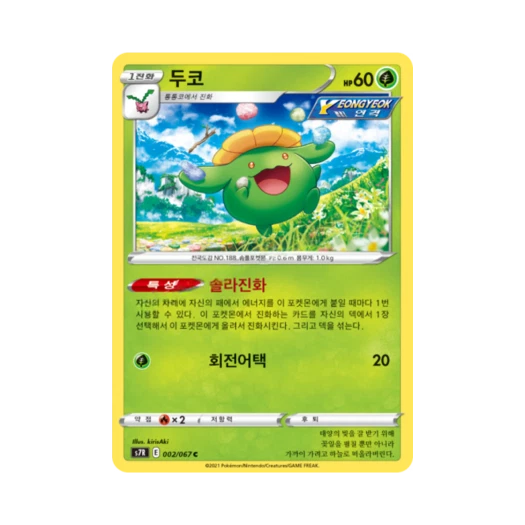 포켓몬 TCG 두코 C 창공스트림 (한글판)