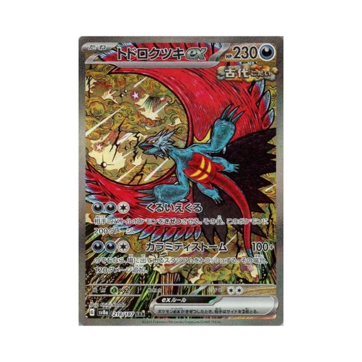 포켓몬 TCG 고동치는달 ex SAR 테라스탈 페스타 ex (일어판) 카드 이미지