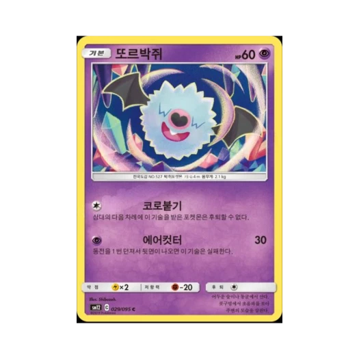 포켓몬 TCG 또르박쥐 C 얼터제네시스 (한글판)
