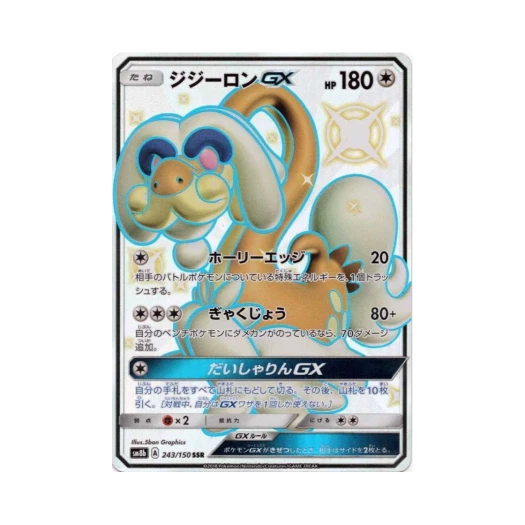 포켓몬 TCG 할비롱 GX SSR GX 울트라샤이니 (일어판)