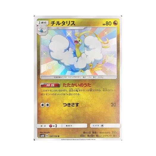 포켓몬 TCG 파비코리 S GX 울트라샤이니 (일어판) 카드 이미지