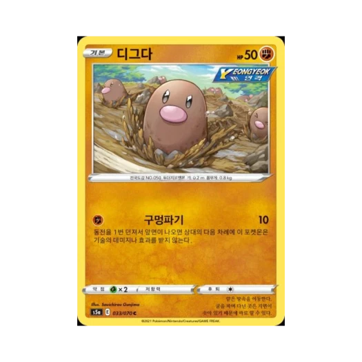 Pokemon TCG Diglett C Matchless Fighter (Korean Ver.)