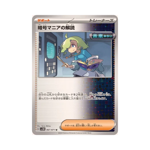 포켓몬 TCG 암호매니아의 해독 U 사이버저지 (일어판) 카드 이미지