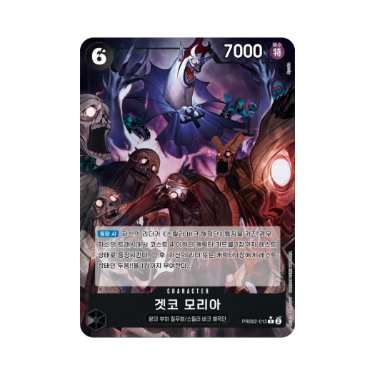 원피스 TCG 겟코 모리아 R-P PRB02-013 부스터 팩 계승되는 의지 (한글판) 상품 이미지