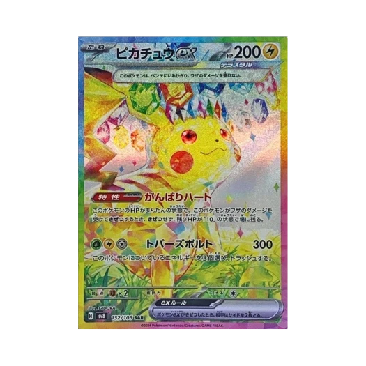 포켓몬 TCG 피카츄 ex SAR 초전브레이커 (일어판) 카드 이미지