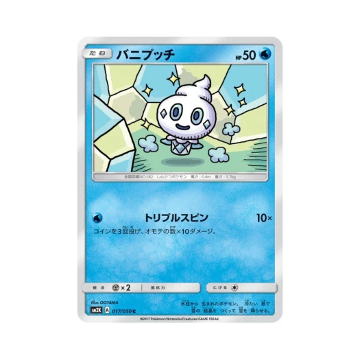 포켓몬 TCG 바닐프티 C 알로라의 햇빛 (일어판)