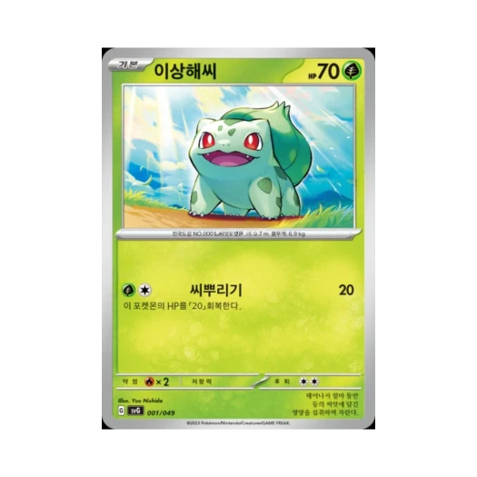 Pokemon TCG Bulbasaur Scarlet & Violet Venusaur, Charizard & Blastoise Special Deck Set ex (Korean Ver.)