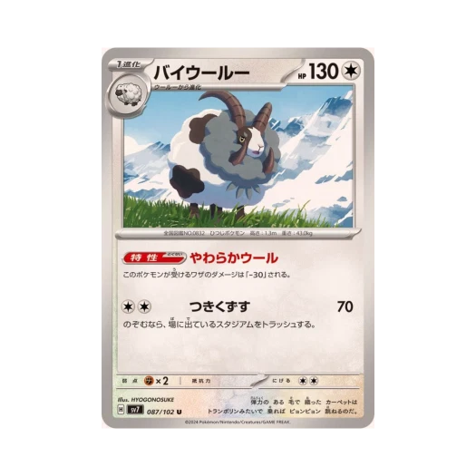 포켓몬 TCG 배우르 U 스텔라미라클 (일어판) 카드 이미지