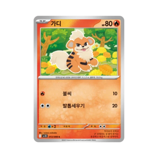 포켓몬 TCG 가디 C 로켓단의 영광 (한글판)