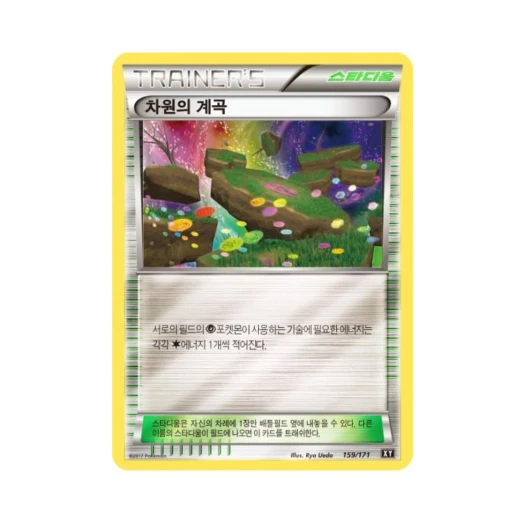 포켓몬 TCG 차원의 계곡 베스트 오브 엑스와이 (한글판)