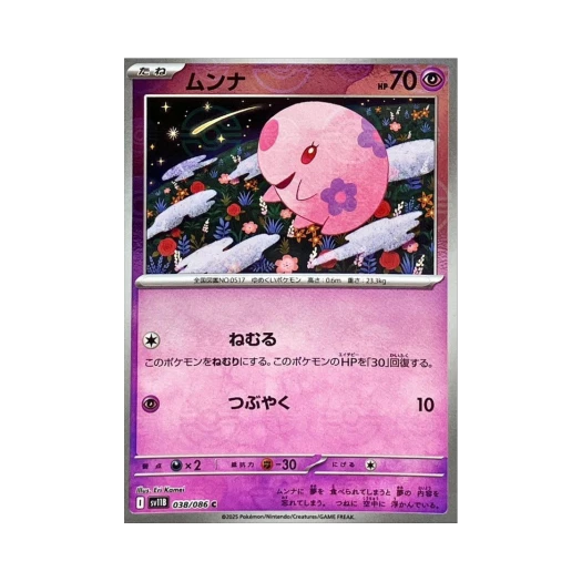 포켓몬 TCG 몽나 C 몬스터볼 미러 블랙 볼트 (일어판)