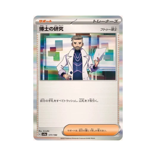 Pokemon TCG Professor's Research Shiny Treasure ex (Japanese Ver.)