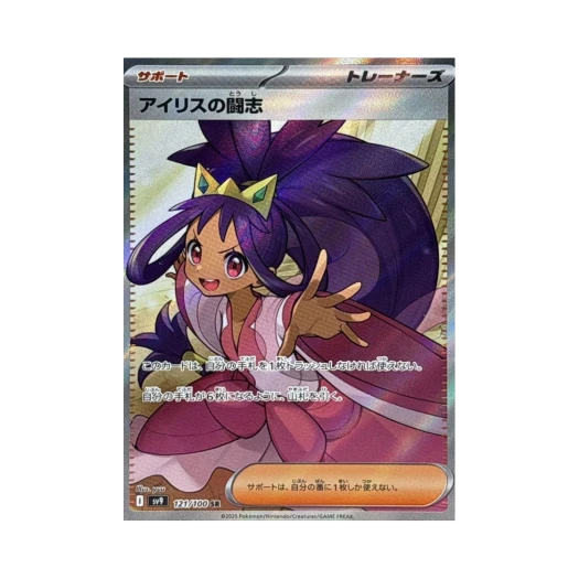 포켓몬 TCG 아이리스의 투지 SR 배틀 파트너즈 (일어판) 카드 이미지