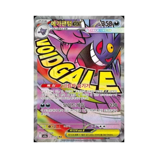 포켓몬 TCG 메가팬텀 ex MA 메가드림 ex (한글판)