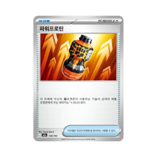 포켓몬 TCG 파워프로틴 메가드림 ex (한글판)