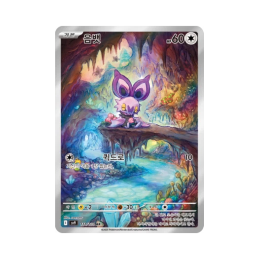 포켓몬 TCG 음뱃 AR 배틀파트너즈 (한글판)
