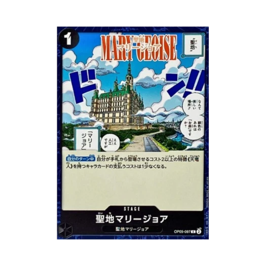 원피스 TCG 성지 마리조아 C OP05-097 프리미엄 부스터 원피스 카드 더 베스트 Vol.2 (일어판)