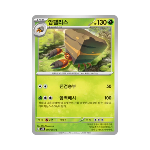 Pokemon TCG Crustle C Ancient Roar (Korean Ver.)