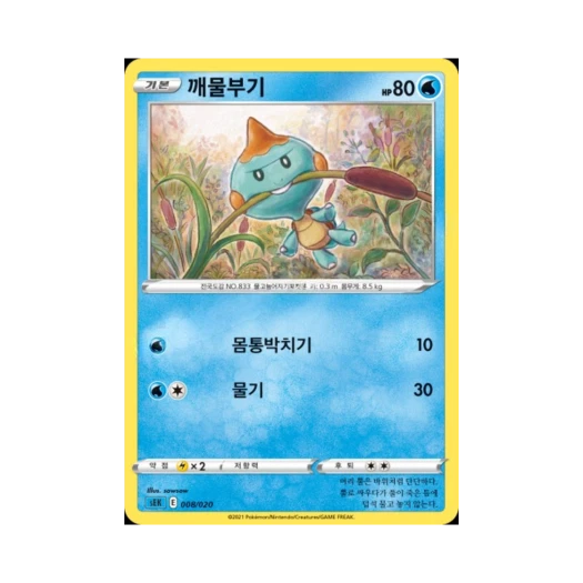 Pokemon TCG Chewtle Sword & Shield Blastoise Starter Set VMAX (Korean Ver.)