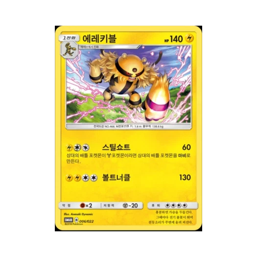 Pokemon TCG Electivire Sun & Moon Starter Set Raikou-GX (Korean Ver.)