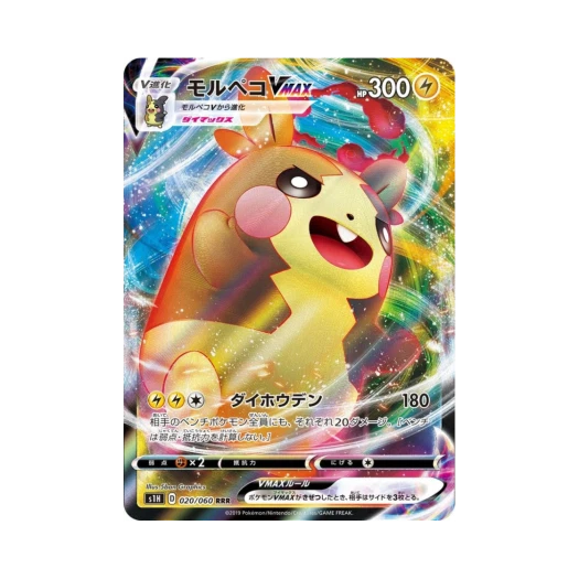포켓몬 TCG 모르페코 VMAX RRR 실드 (일어판)