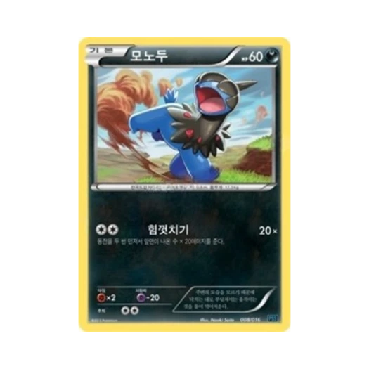 포켓몬 TCG 모노두 BW 플라스마단 덱 (한글판)