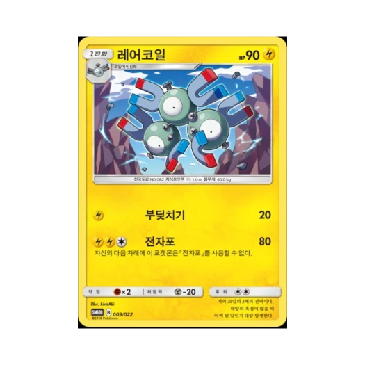 포켓몬 TCG 레어코일 썬&문 전격 스타터 세트 라이코 GX (한글판)