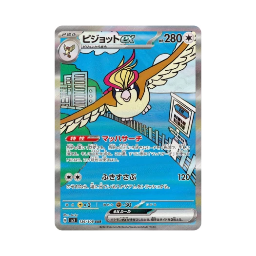 포켓몬 TCG 피죤투 ex SAR 흑염의 지배자 (일어판) 카드 이미지
